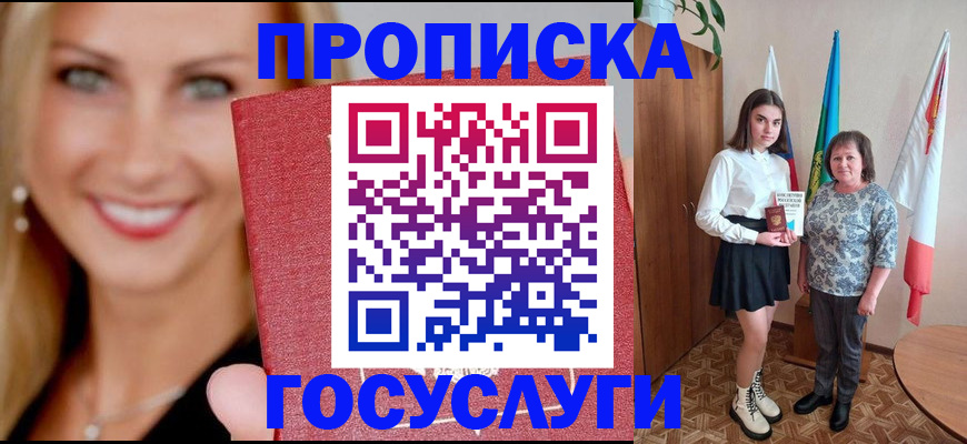 прописка 2025 в ХМАО