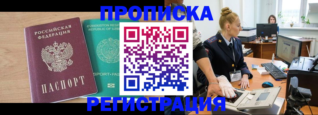 прописка паспорт в ХМАО